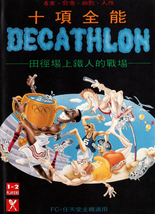 Decathlon (Asia) (Ja) (Unl) box art